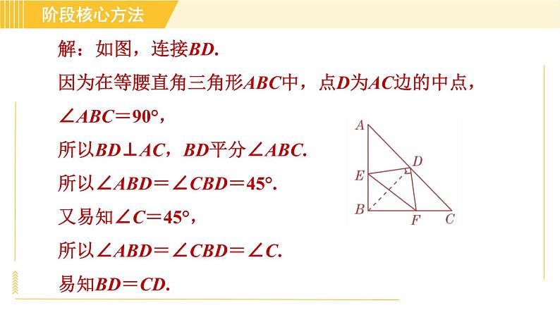 苏科版八年级上册数学 第3章 习题课件04