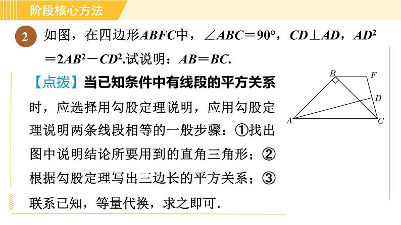 苏科版八年级上册数学 第3章 习题课件07