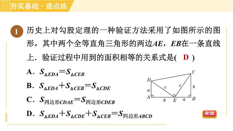 苏科版八年级上册数学 第3章 习题课件03