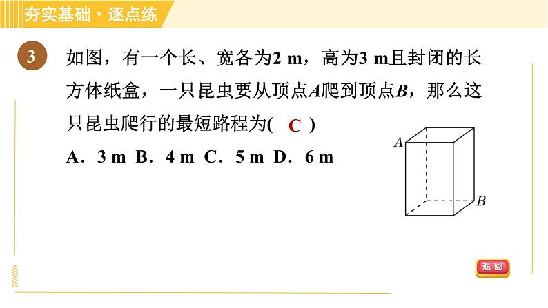 苏科版八年级上册数学 第3章 习题课件06