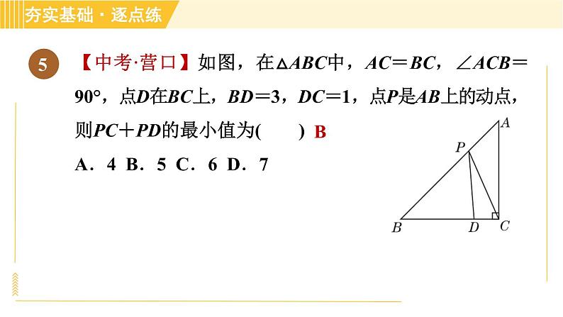 苏科版八年级上册数学 第3章 习题课件08