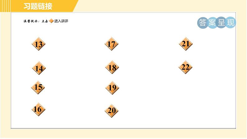 苏科版八年级上册数学 第4章 习题课件03