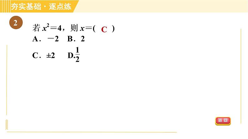 苏科版八年级上册数学 第4章 习题课件05