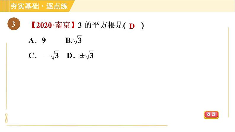 苏科版八年级上册数学 第4章 习题课件06