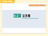 蘇科版八年級上冊數(shù)學 第4章 習題課件