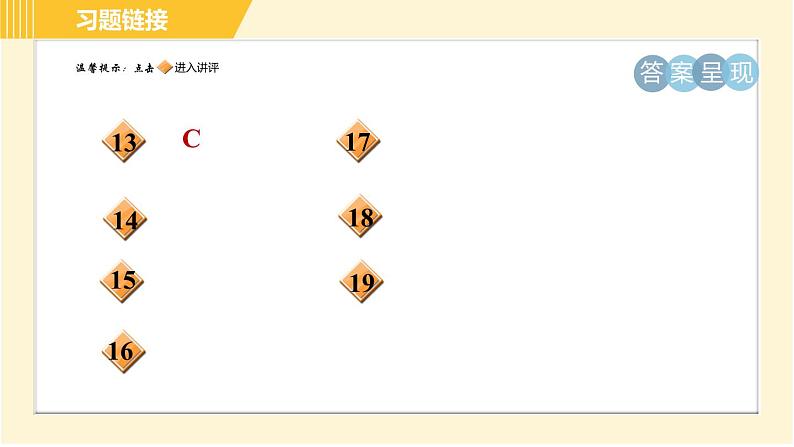 苏科版八年级上册数学 第4章 习题课件03