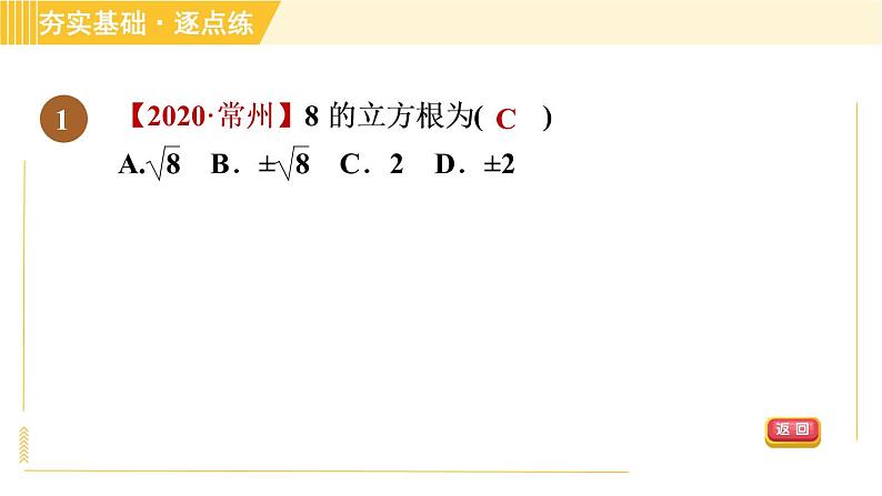 苏科版八年级上册数学 第4章 习题课件04