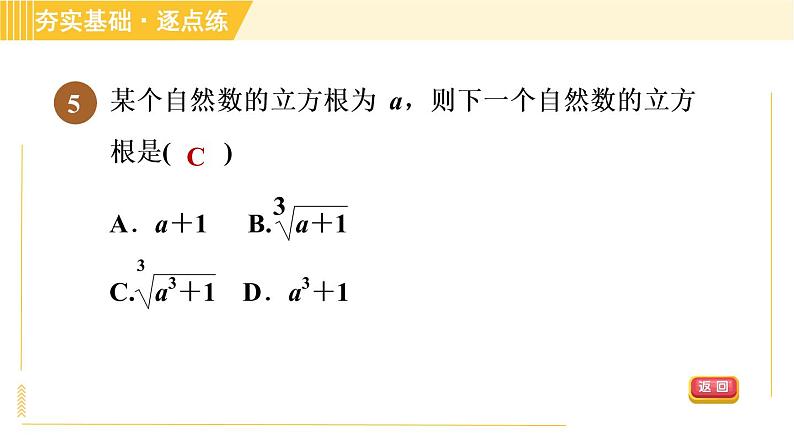 苏科版八年级上册数学 第4章 习题课件08