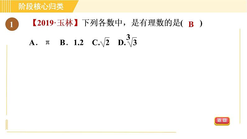 苏科版八年级上册数学 第4章 习题课件03