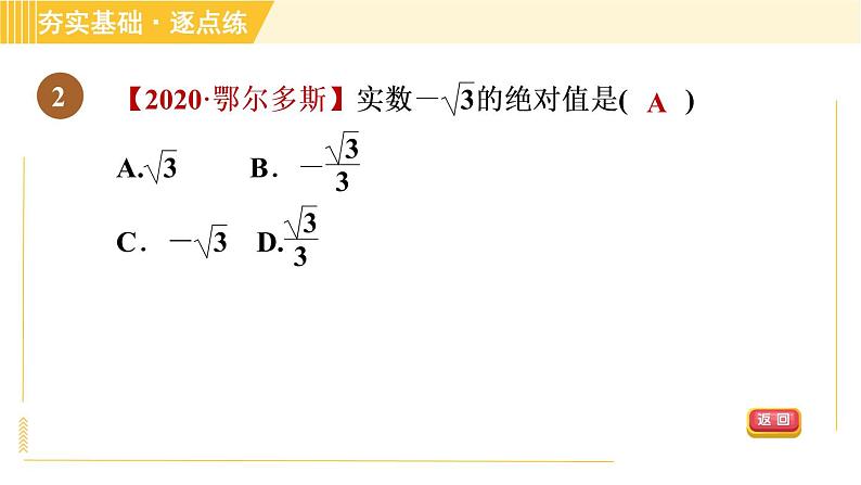 苏科版八年级上册数学 第4章 习题课件05