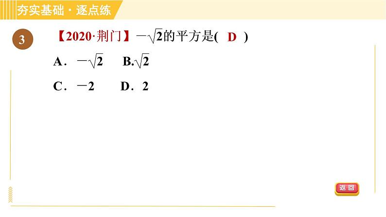 苏科版八年级上册数学 第4章 习题课件06