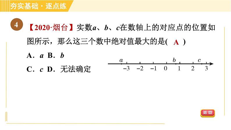 苏科版八年级上册数学 第4章 习题课件07