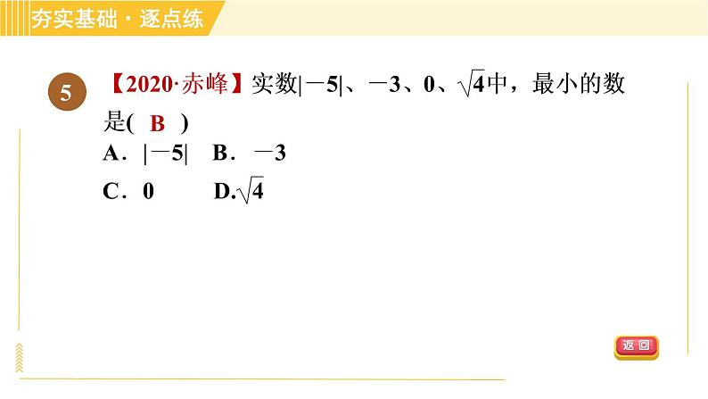 苏科版八年级上册数学 第4章 习题课件08