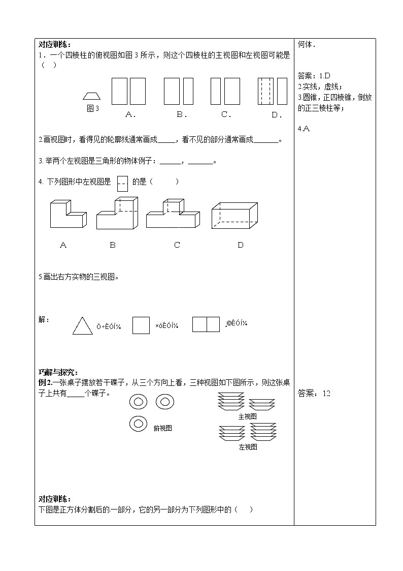 北师版九年级数学上册 5.2 第2课时 复杂图形的三视图２ 教案02