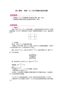 初中数学北师大版九年级上册1 认识一元二次方程第2课时教案设计