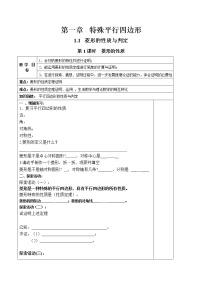 初中数学北师大版九年级上册1 认识一元二次方程第1课时教学设计