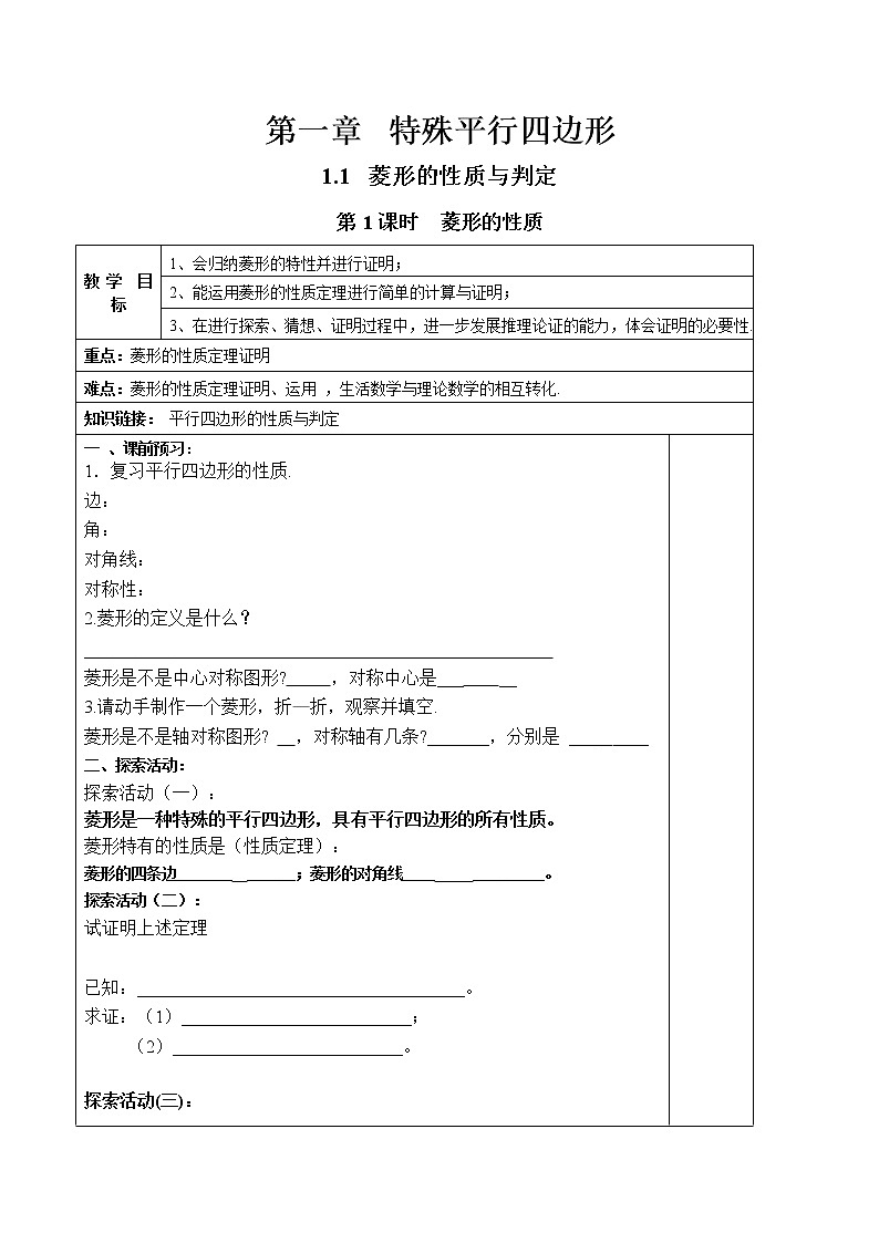 北师版九年级数学上册 1.1 第1课时 菱形的性质２ 教案01