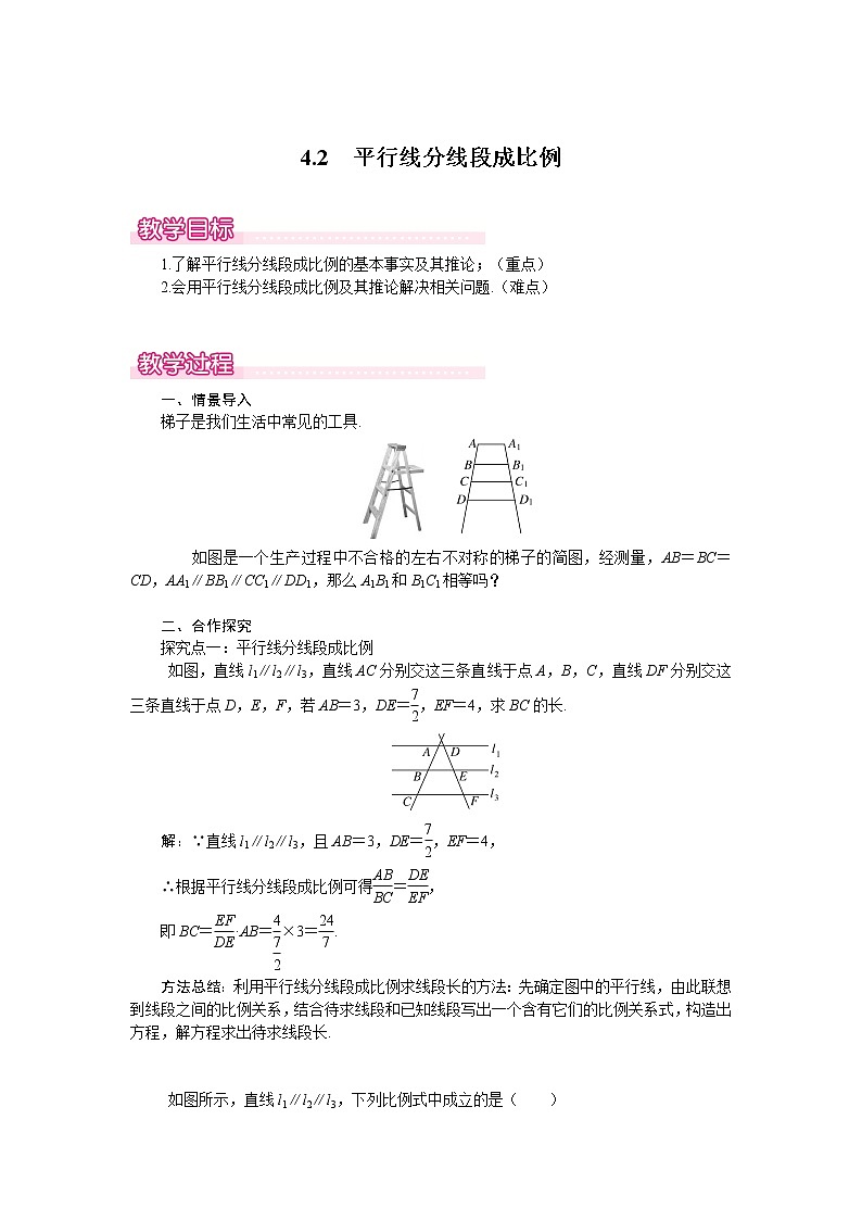 北师版九年级数学上册 4.2 平行线分线段成比例1 教案01
