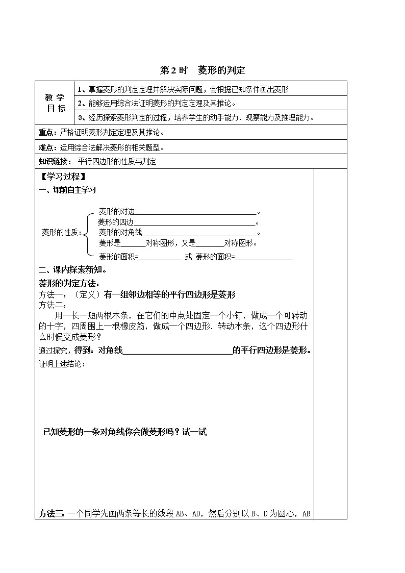 北师版九年级数学上册 1.1 第2课时 菱形的判定2 教案01