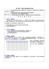 初中数学北师大版九年级上册2 反比例函数的图象与性质第2课时教案