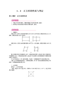 初中数学北师大版九年级上册1 认识一元二次方程第1课时教案及反思