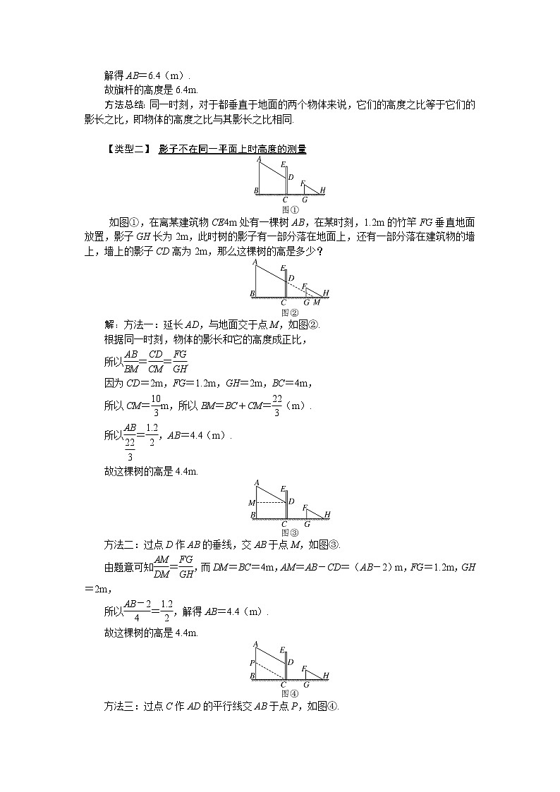 北师版九年级数学上册 4.6 利用相似三角形测高1 教案第2页