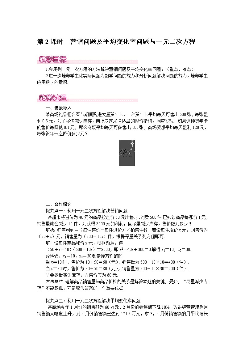 北师版九年级数学上册 2.6 第2课时 营销问题及平均变化率问题与一元二次方程1 教案01