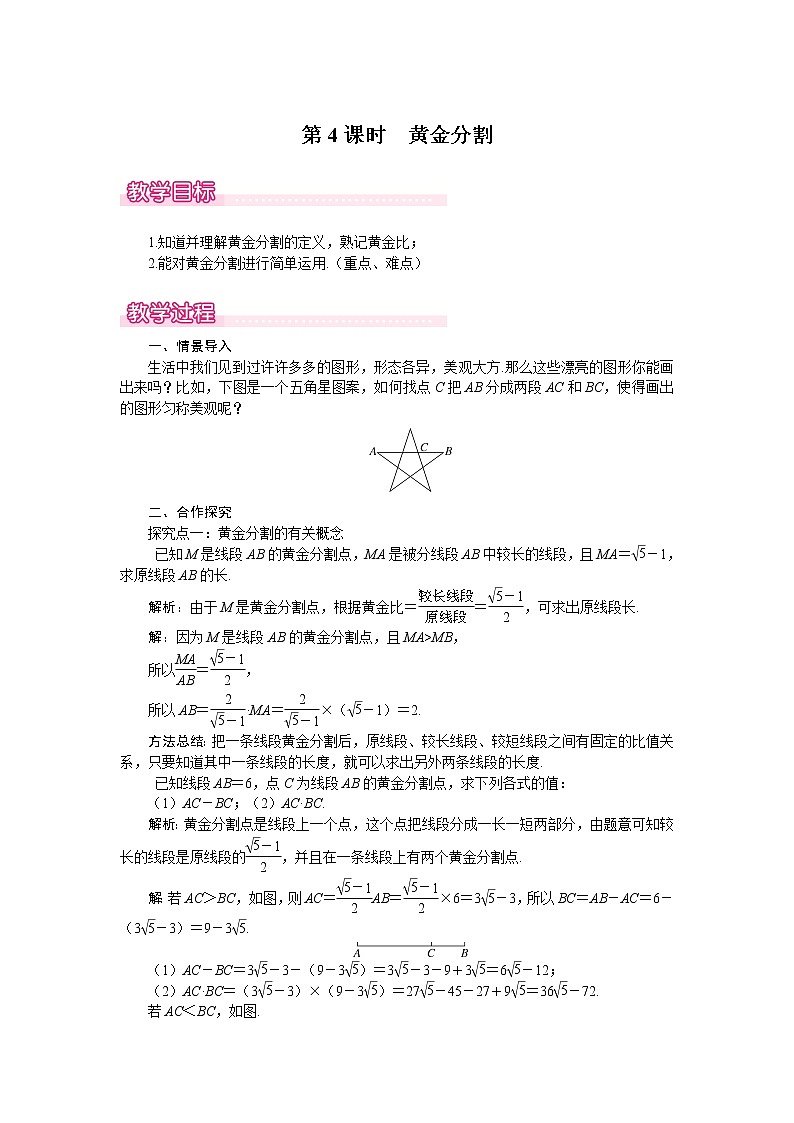 北师版九年级数学上册 4.4 第4课时 黄金分割1 教案01