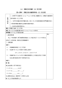 初中数学北师大版九年级上册1 认识一元二次方程第1课时教案