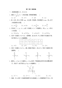 初中数学浙教版八年级上册第5章 一次函数综合与测试同步测试题