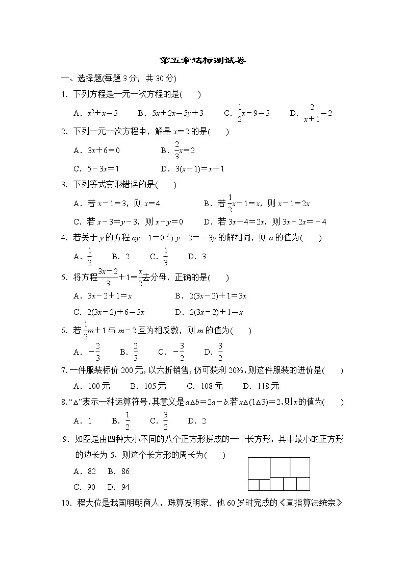 北师版七年级上册数学 第五章达标测试卷第1页