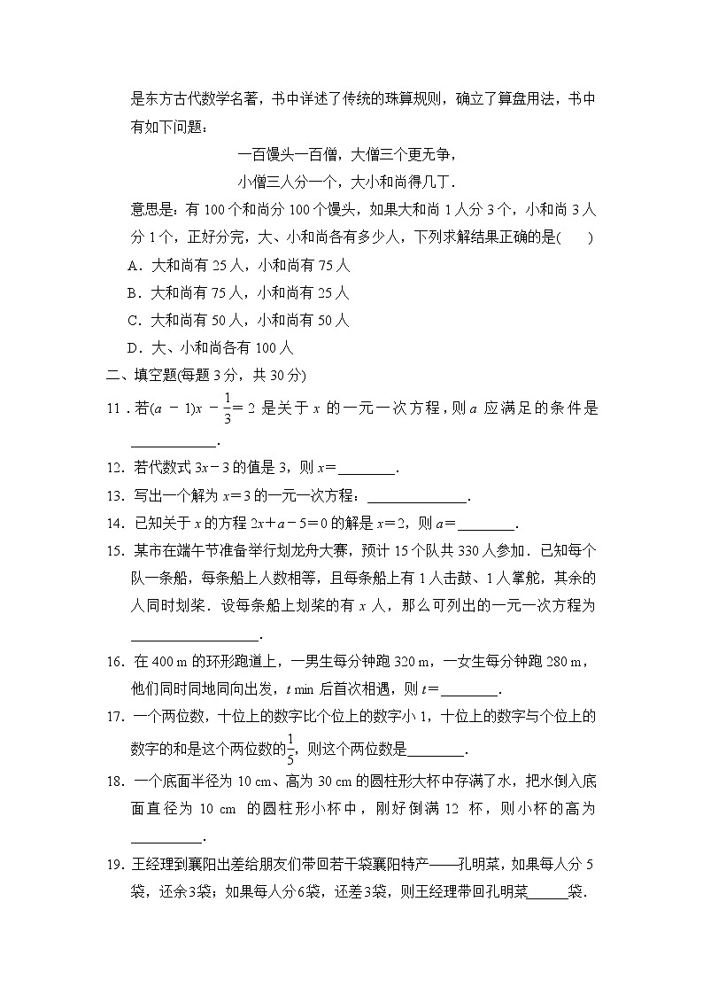 北师版七年级上册数学 第五章达标测试卷第2页