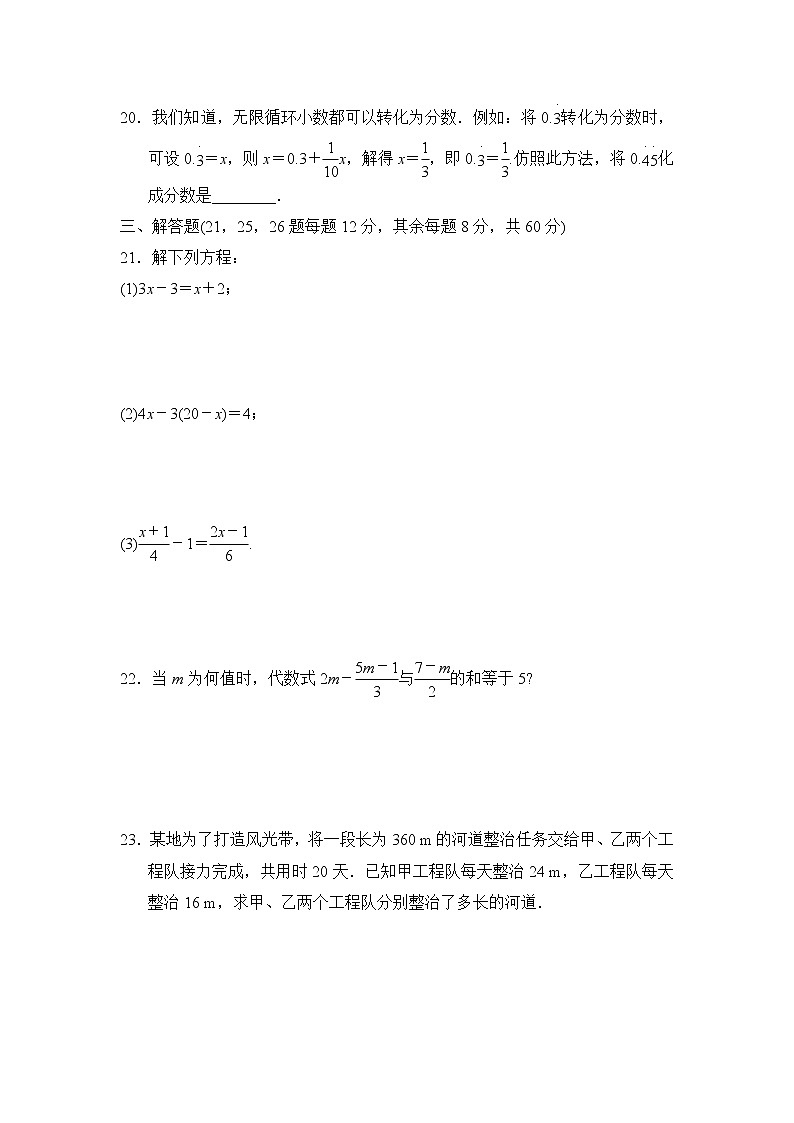 北师版七年级上册数学 第五章达标测试卷第3页