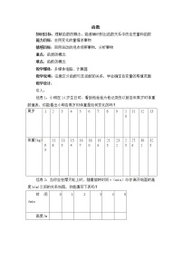 初中数学苏科版八年级上册6.1 函数教案设计