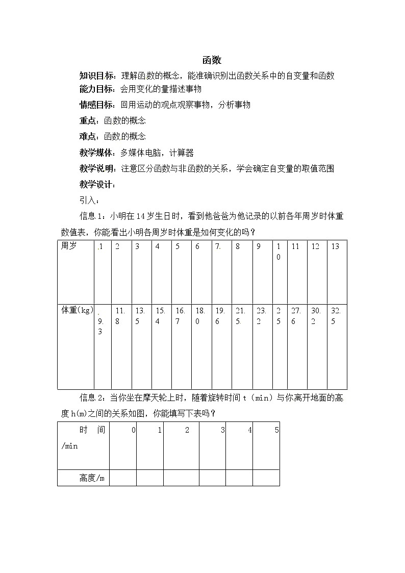 苏科版八年级上册数学 第6章 【教案】 函数01