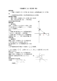 初中数学苏科版八年级上册6.5 一次函数与二元一次方程教案