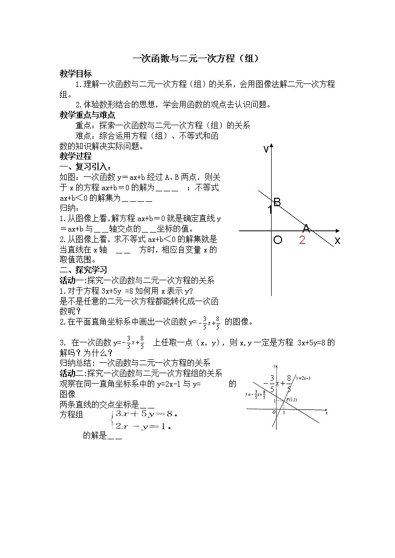 苏科版八年级上册数学 第6章 【教案】 一次函数与二元一次方程（组）01