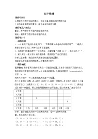 苏科版八年级上册第五章 平面直角坐标系综合与测试教学设计