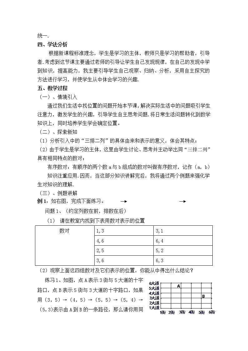 苏科版八年级上册数学 第5章 【说课稿】 有序数对教案02