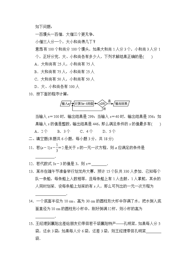 北师版七年级上册数学 第五章达标测试卷02