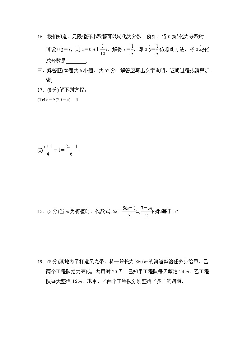 北师版七年级上册数学 第五章达标测试卷03