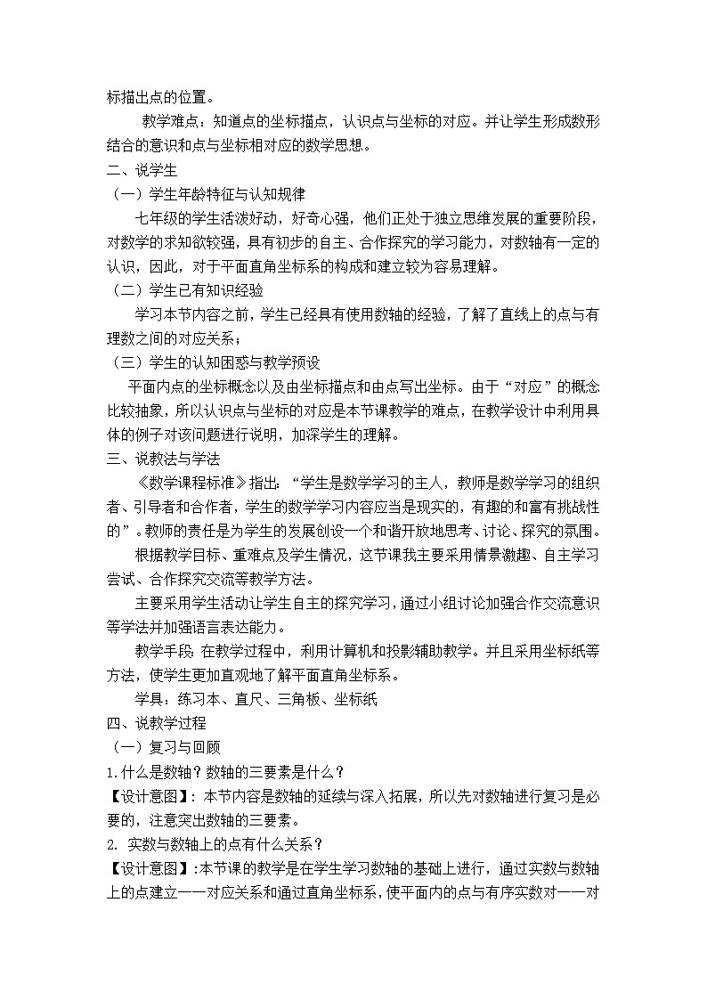 苏科版八年级上册数学 第5章 【说课稿】 平面直角坐标系教案第2页