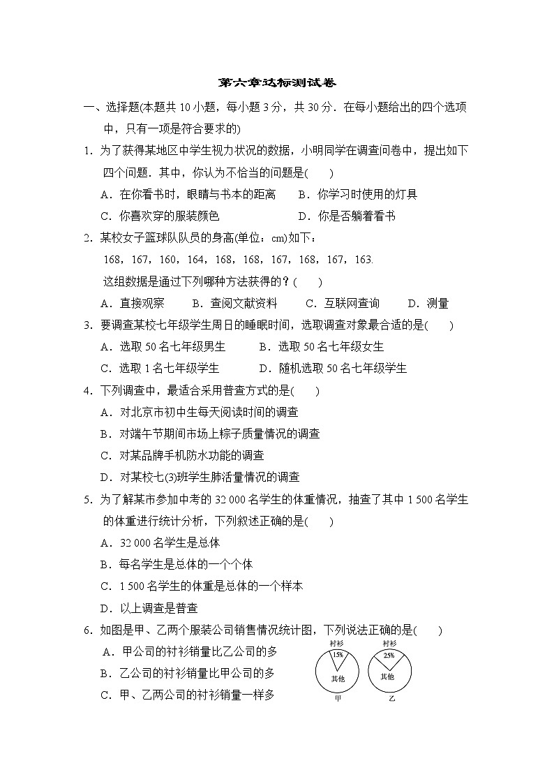 北师版七年级上册数学 第六章达标测试卷第1页