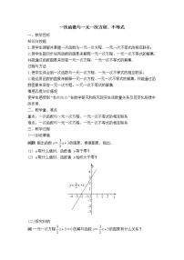 初中苏科版6.2 一次函数教案及反思