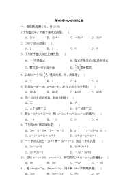 初中数学冀教版七年级上册第四章   整式的加减综合与测试课时训练