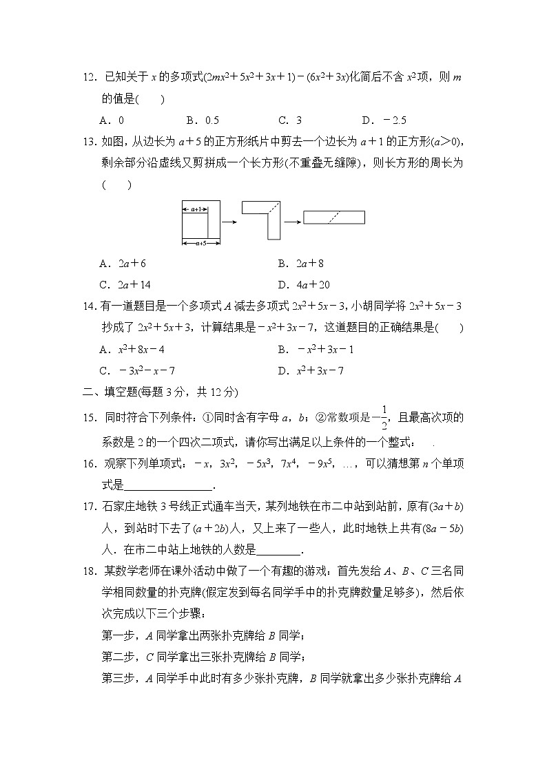 冀教版七年级上册数学 第四章达标测试卷第2页
