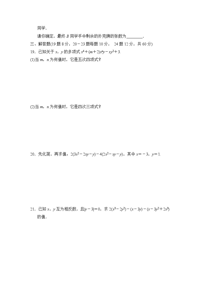 冀教版七年级上册数学 第四章达标测试卷第3页