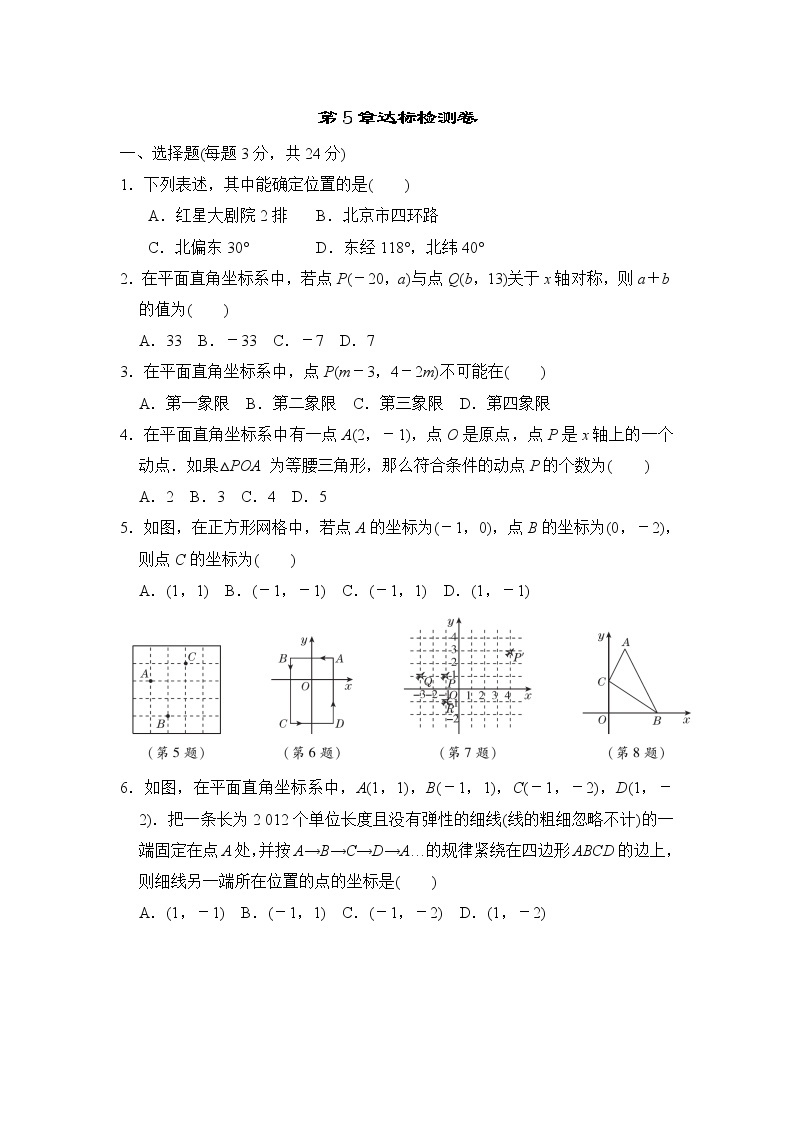 苏科版八年级上册数学 第5章达标检测卷01