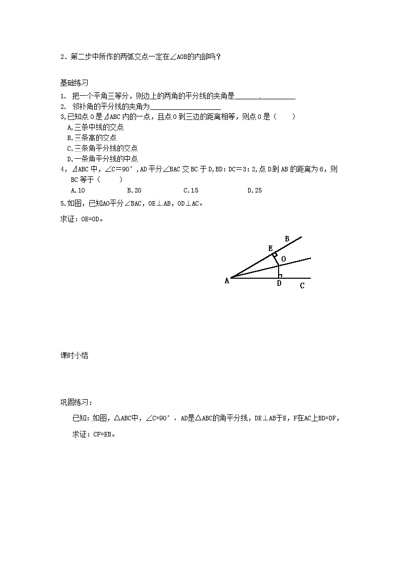 八年级数学上册第十二章全等三角形12.3角的平分线的性质第1课时角平分线的性质学案1无答案新版新人教版02