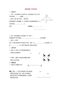 初中第十三章 轴对称13.1 轴对称13.1.1 轴对称学案设计